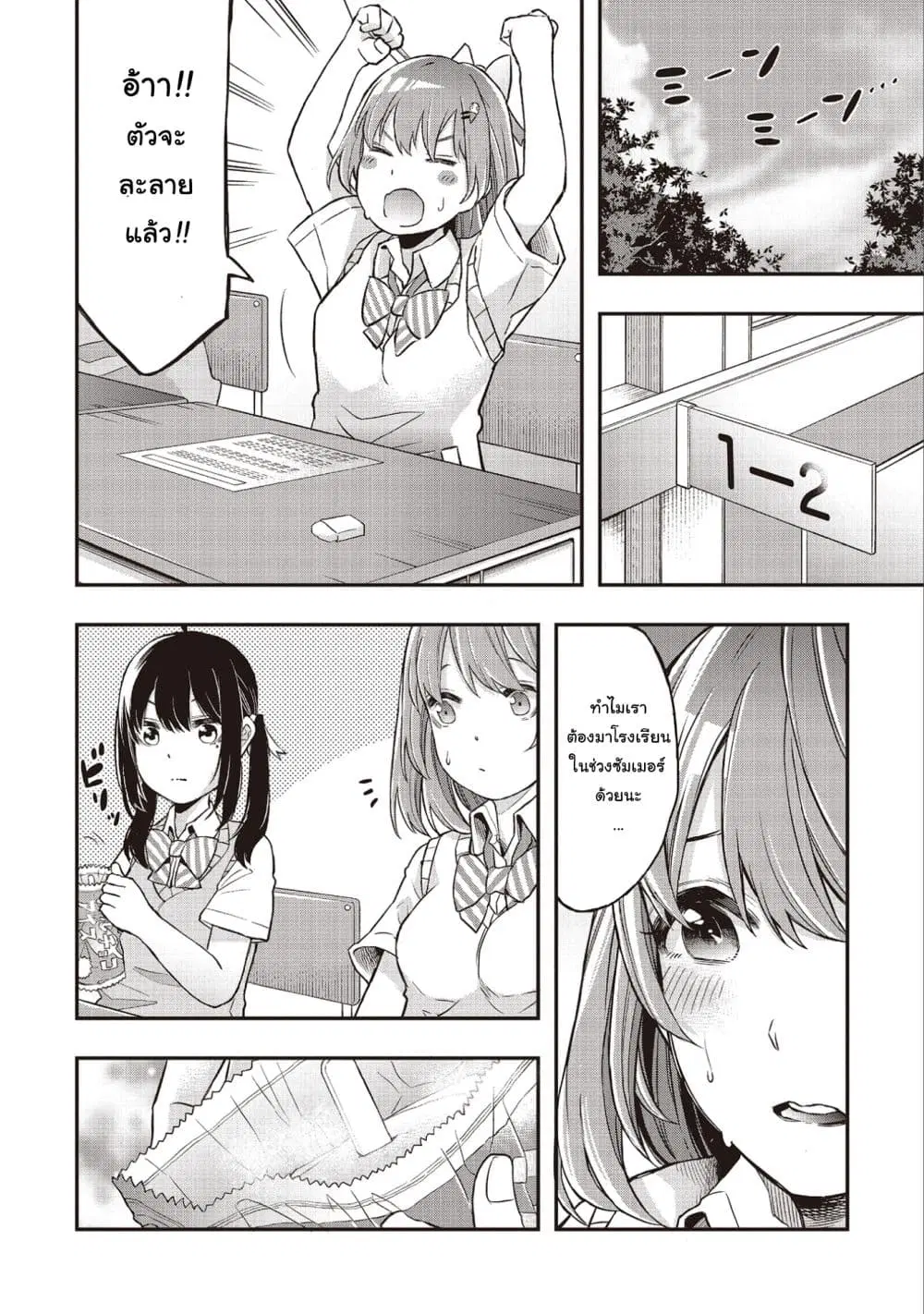 Jyoshikou Dakara Safe ตอนที่ 2 หน้า 2