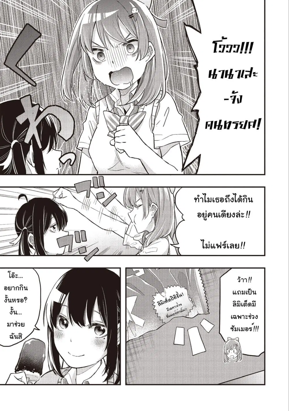 Jyoshikou Dakara Safe ตอนที่ 2 หน้า 3