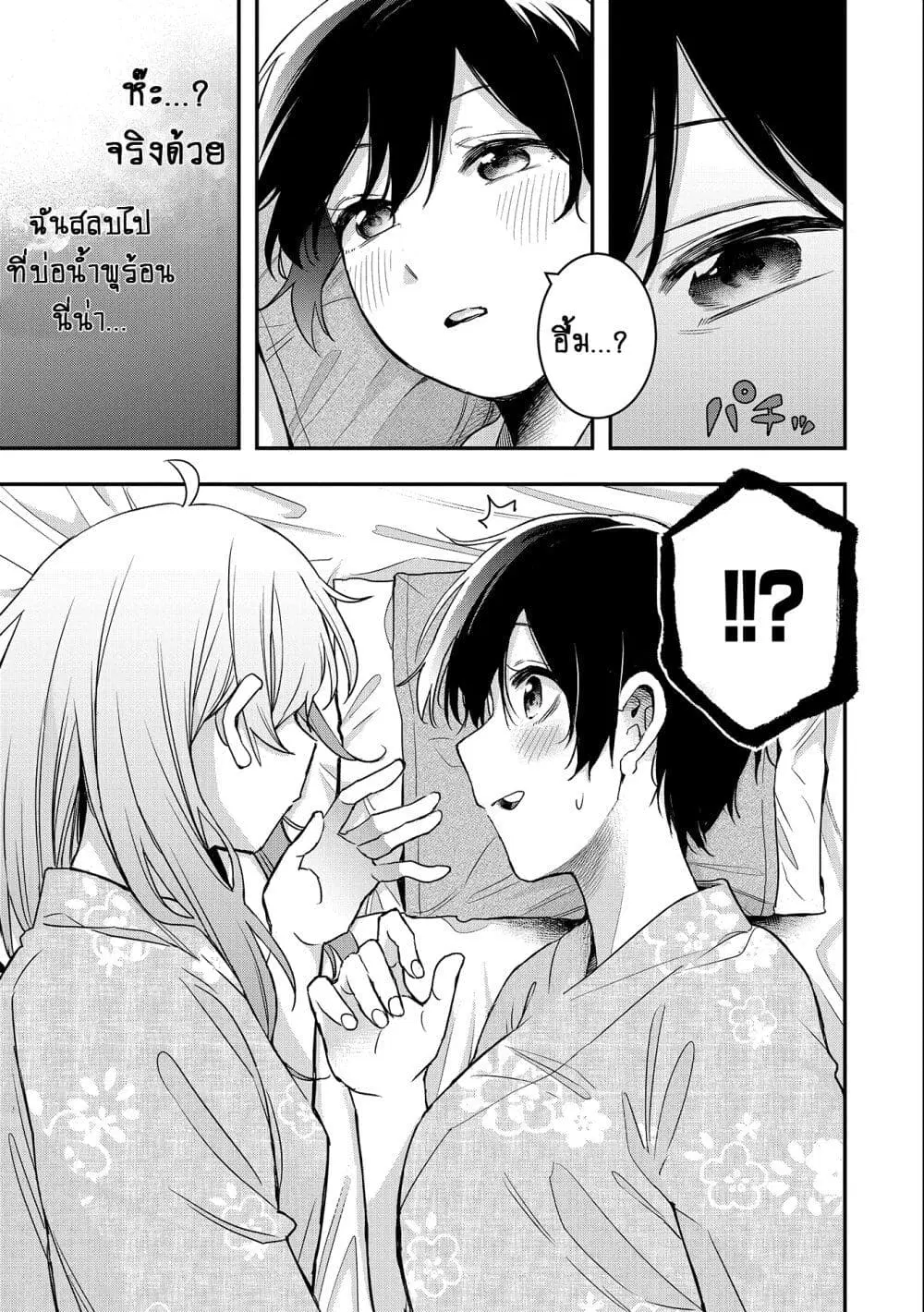 Jyoshikou Dakara Safe ตอนที่ 20 หน้า 3