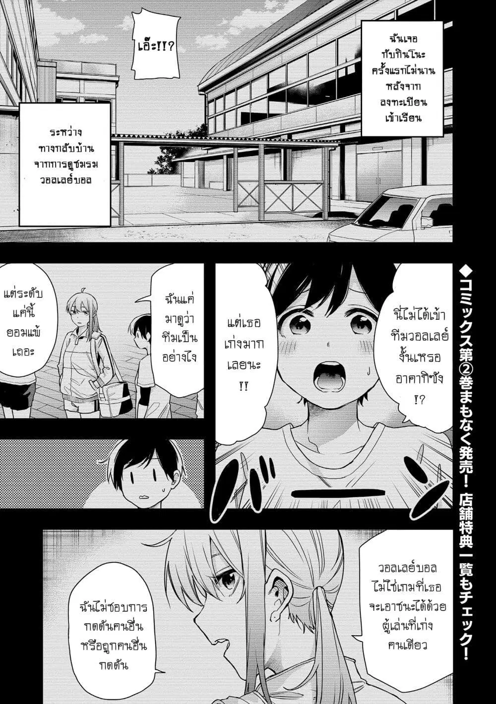Jyoshikou Dakara Safe ตอนที่ 21 หน้า 1