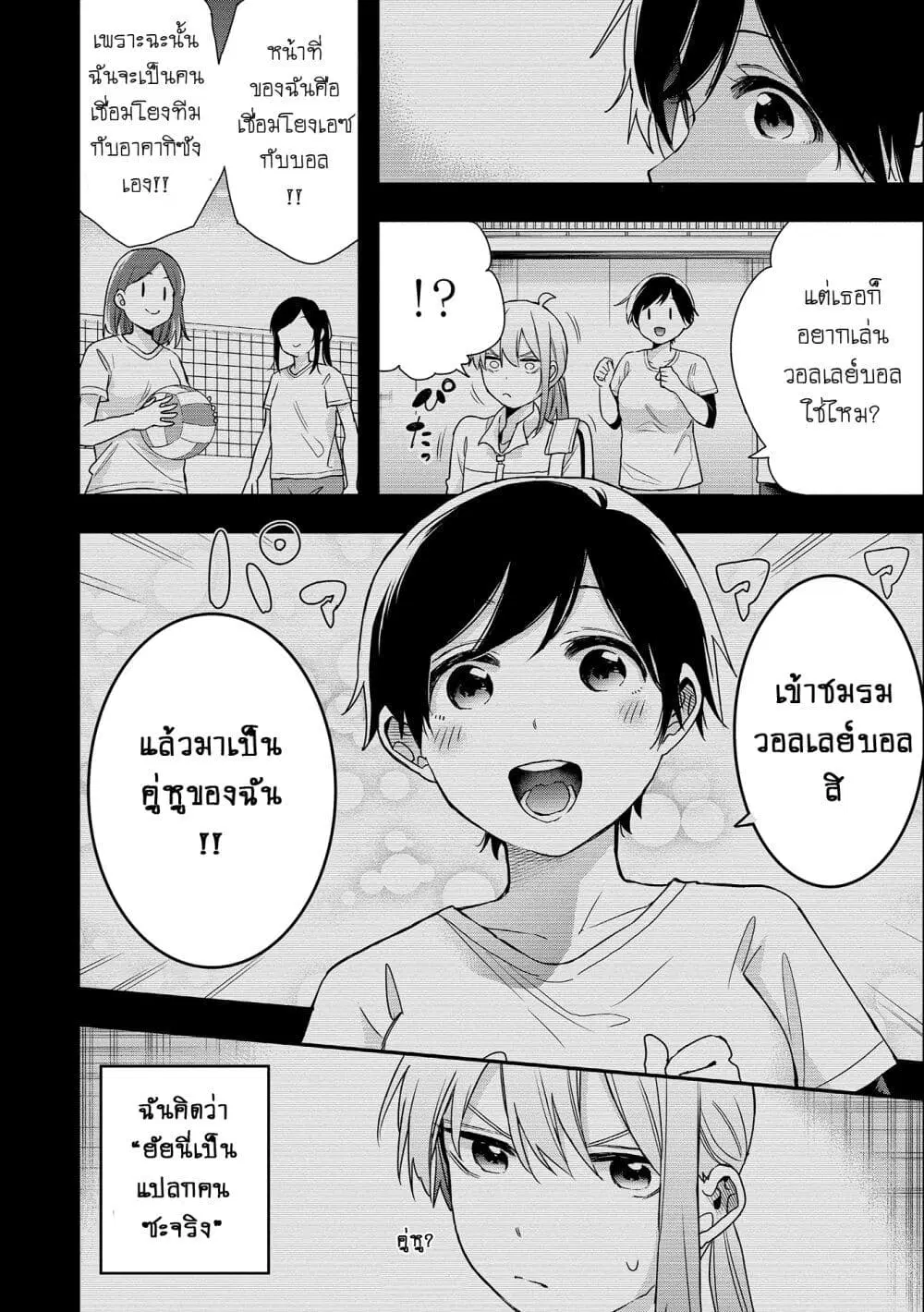 Jyoshikou Dakara Safe ตอนที่ 21 หน้า 2