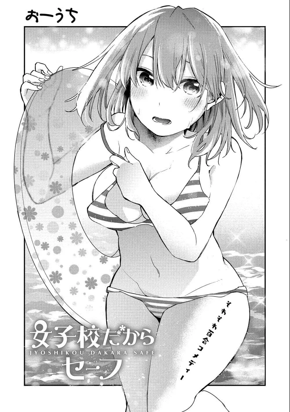 Jyoshikou Dakara Safe ตอนที่ 21 หน้า 3