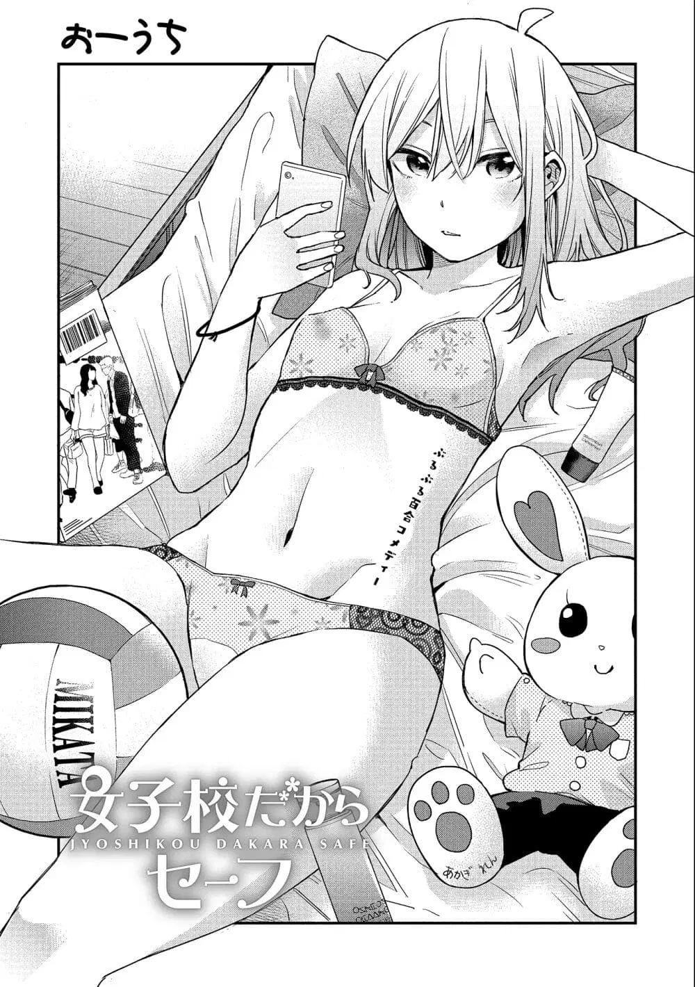Jyoshikou Dakara Safe ตอนที่ 22 หน้า 1