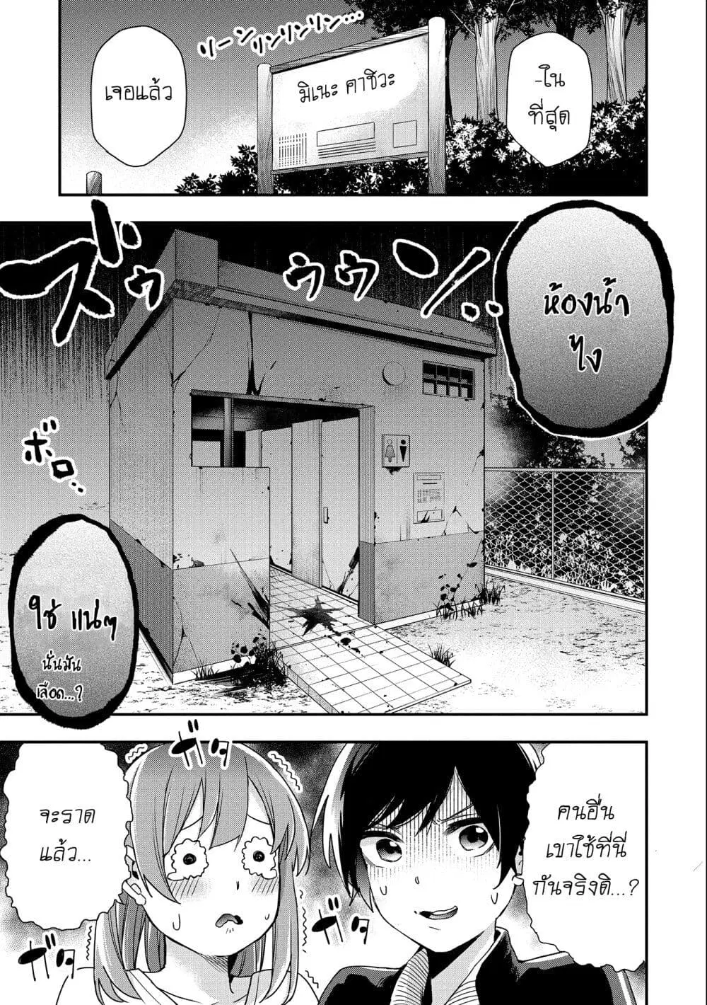 Jyoshikou Dakara Safe ตอนที่ 22 หน้า 2