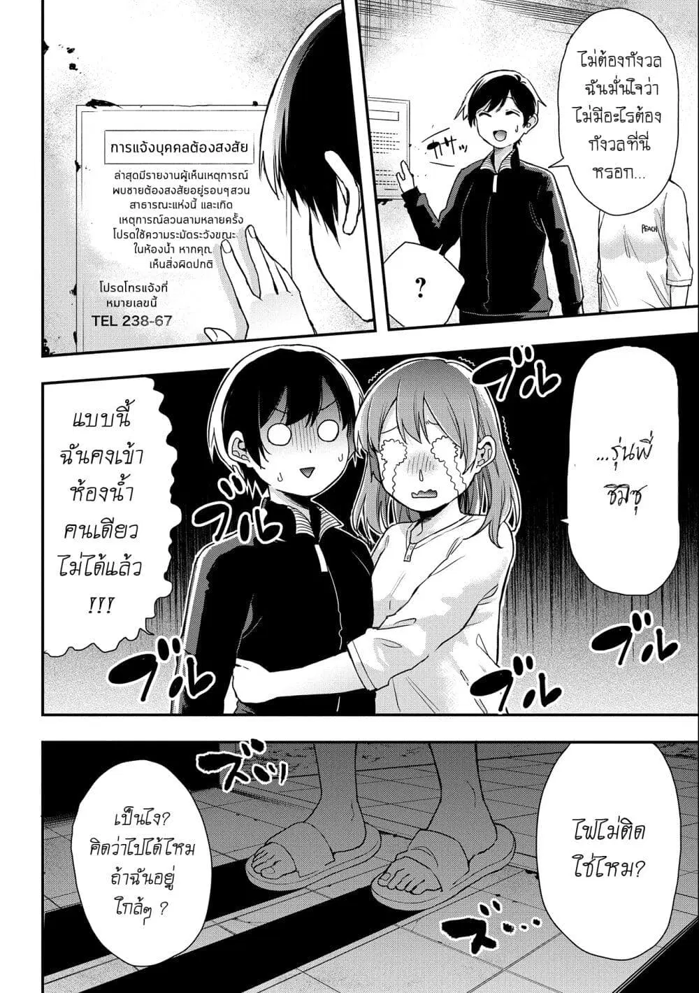 Jyoshikou Dakara Safe ตอนที่ 22 หน้า 3
