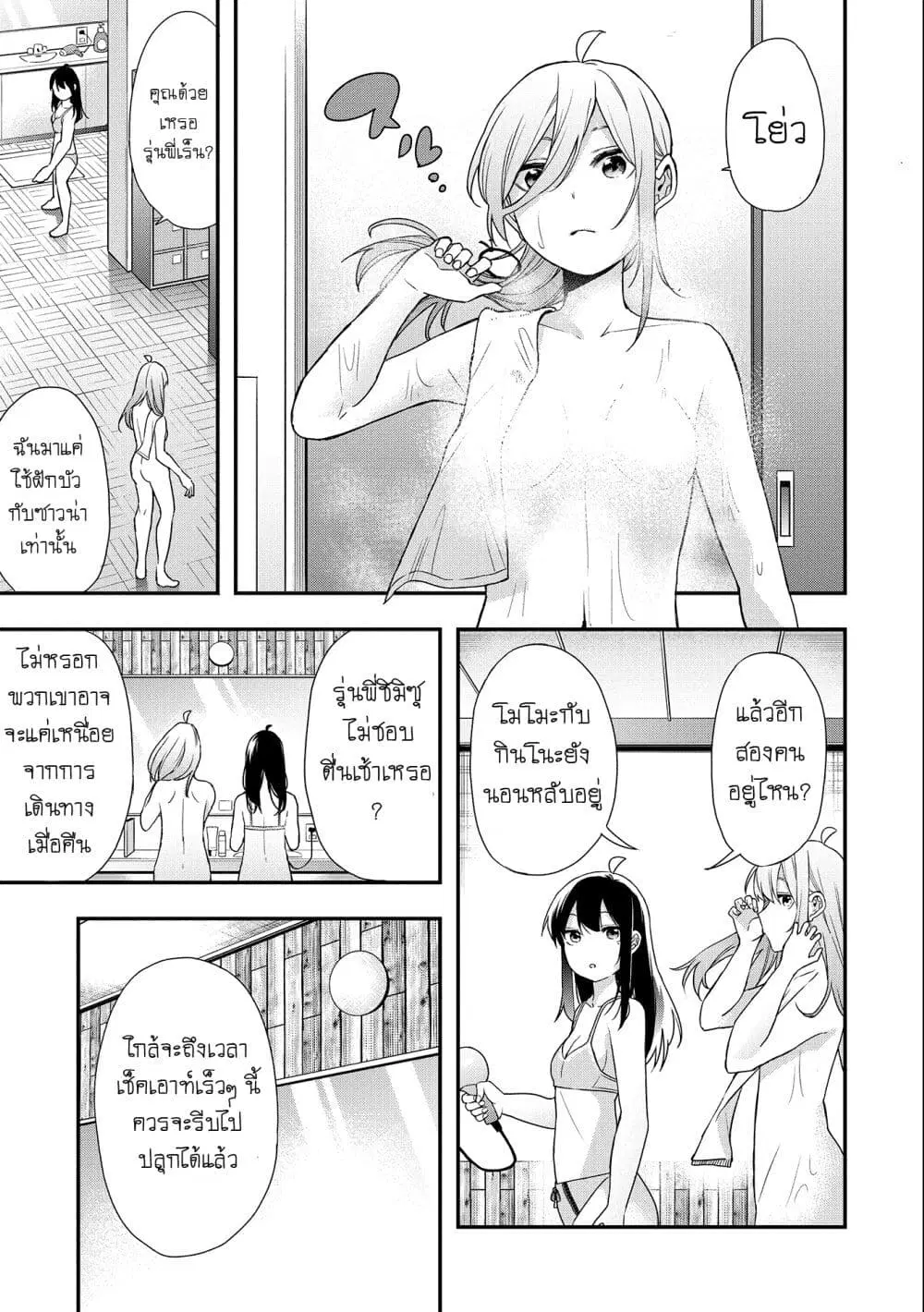Jyoshikou Dakara Safe ตอนที่ 23 หน้า 3