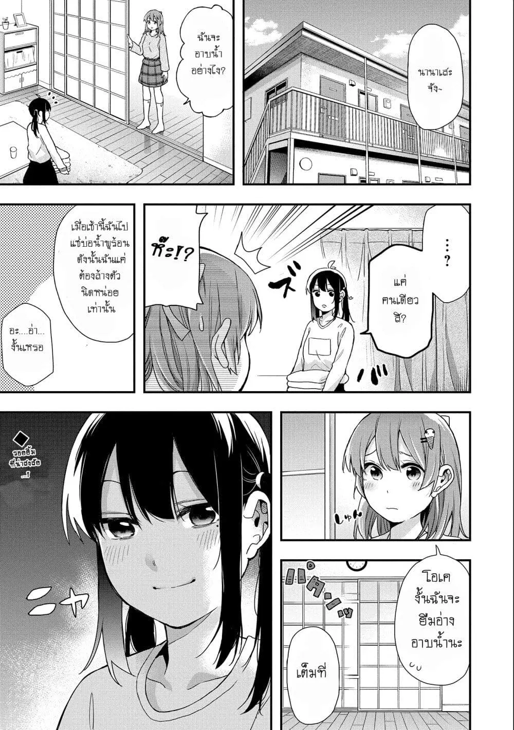 Jyoshikou Dakara Safe ตอนที่ 24 หน้า 1