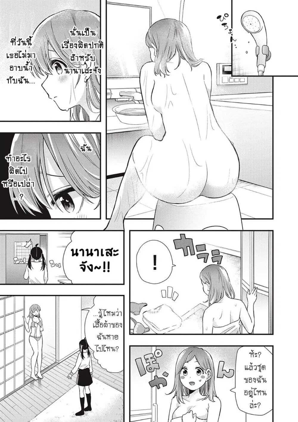 Jyoshikou Dakara Safe ตอนที่ 24 หน้า 3