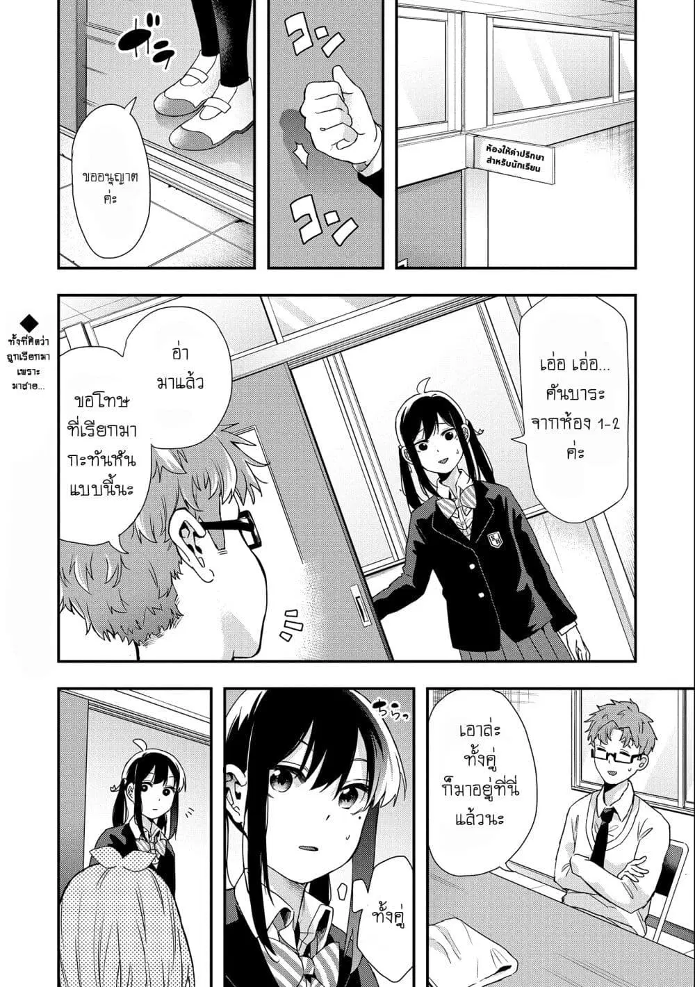 Jyoshikou Dakara Safe ตอนที่ 25 หน้า 1
