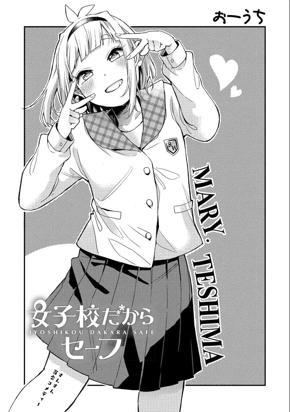 Jyoshikou Dakara Safe ตอนที่ 25 หน้า 3