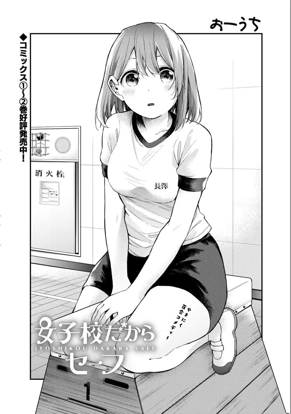 Jyoshikou Dakara Safe ตอนที่ 26 หน้า 1