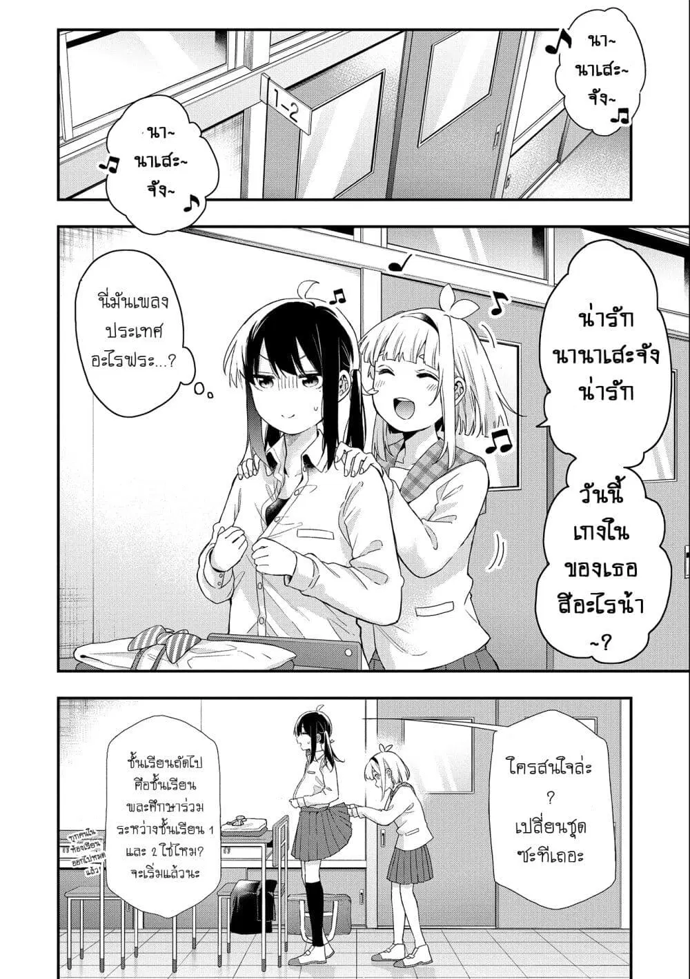 Jyoshikou Dakara Safe ตอนที่ 26 หน้า 2