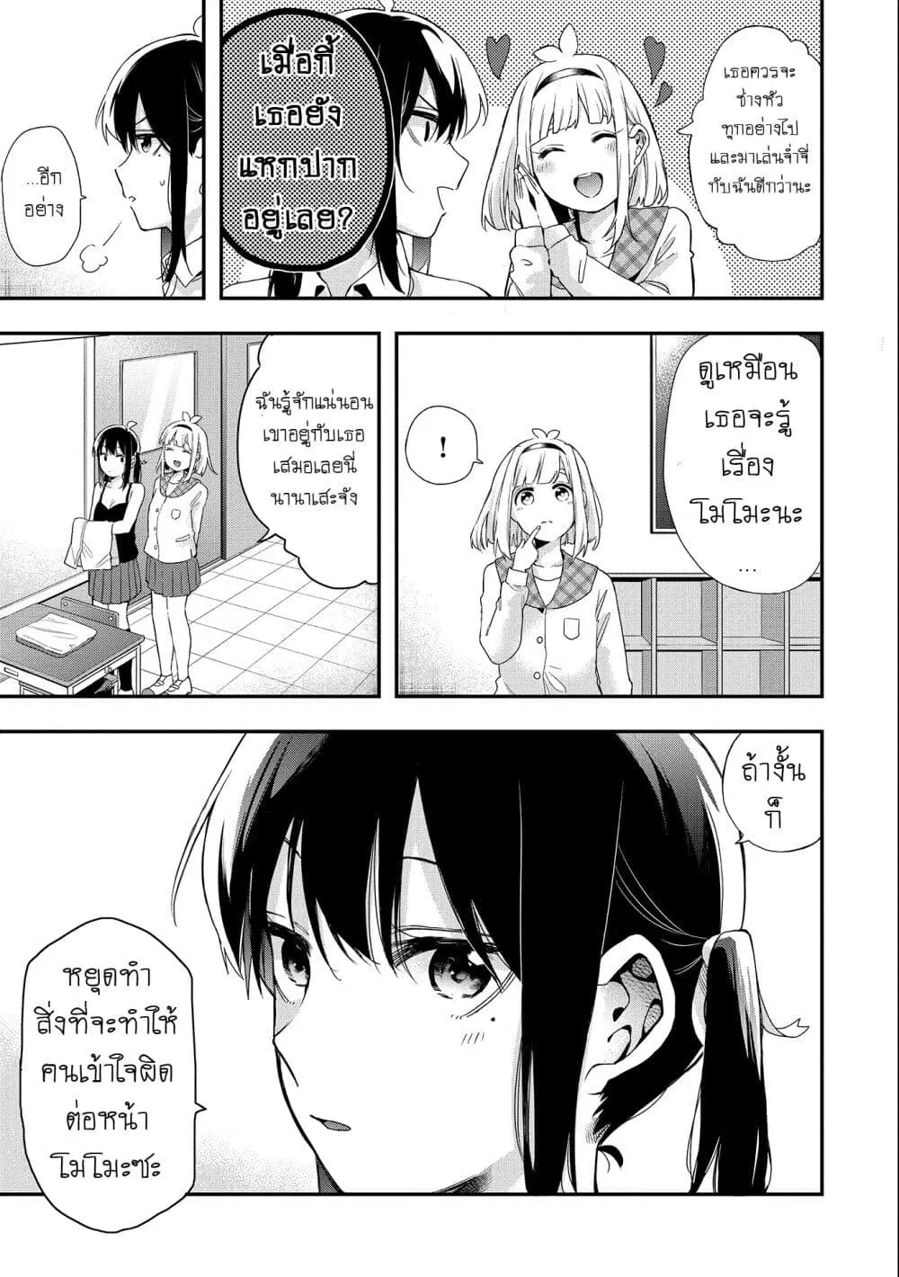 Jyoshikou Dakara Safe ตอนที่ 26 หน้า 3
