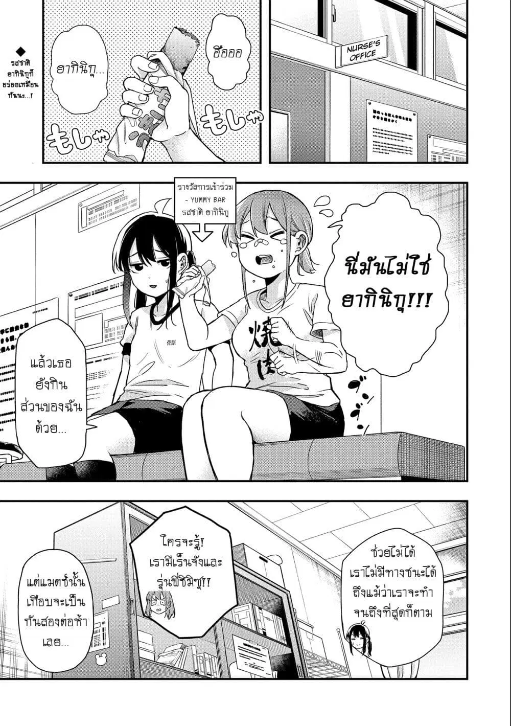 Jyoshikou Dakara Safe ตอนที่ 28 หน้า 1
