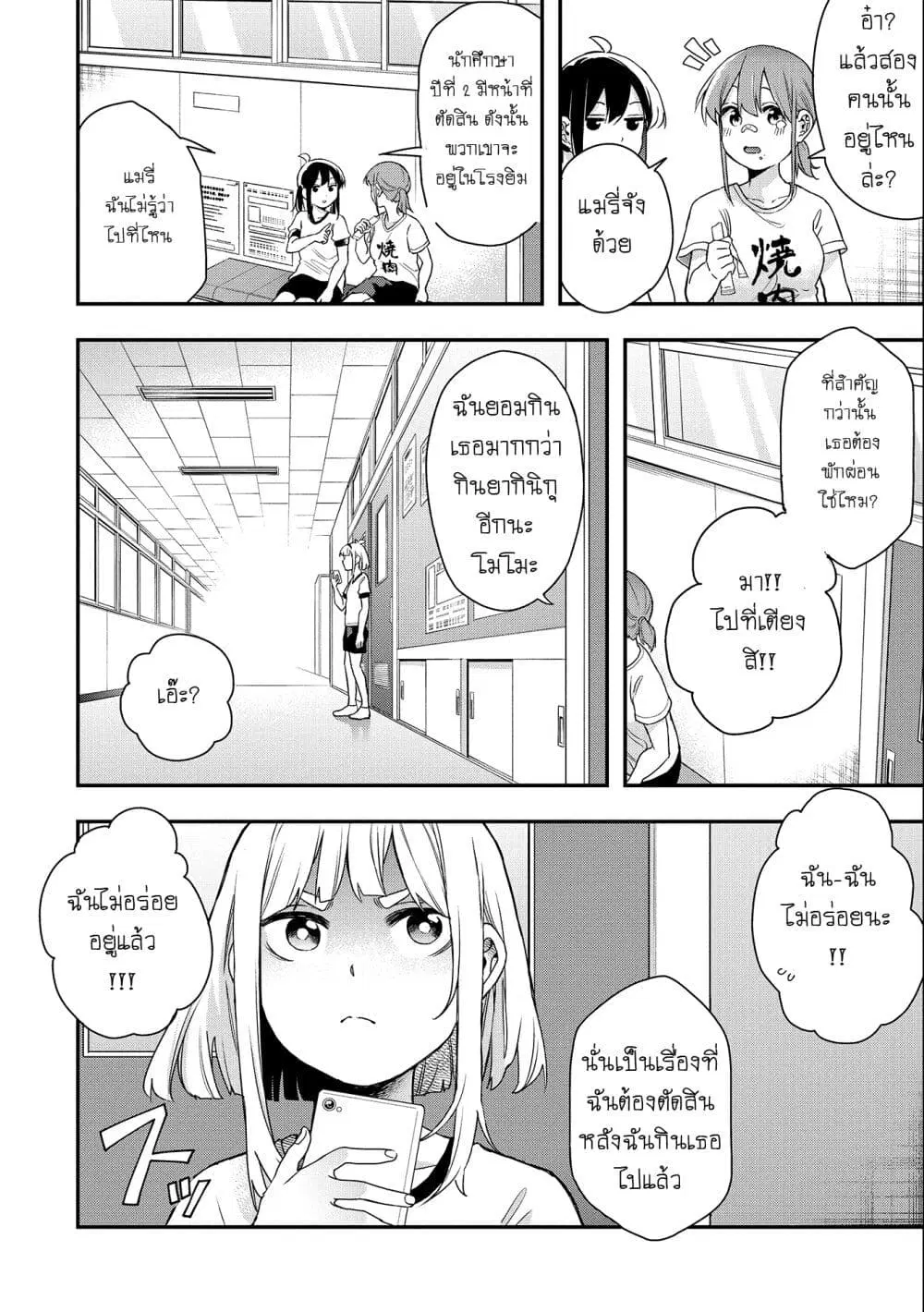 Jyoshikou Dakara Safe ตอนที่ 28 หน้า 2