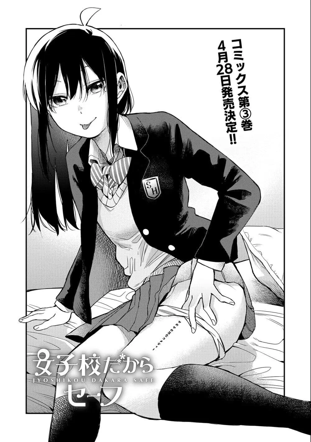 Jyoshikou Dakara Safe ตอนที่ 29 หน้า 1