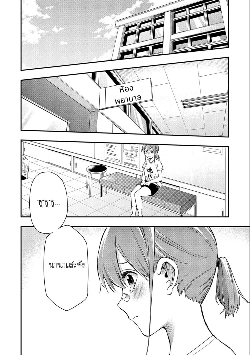 Jyoshikou Dakara Safe ตอนที่ 29 หน้า 2