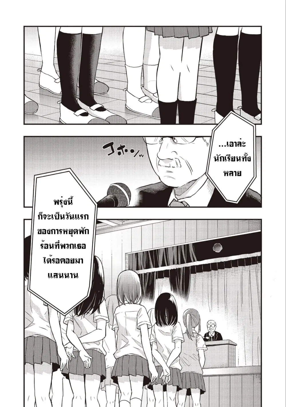 Jyoshikou Dakara Safe ตอนที่ 3 หน้า 2
