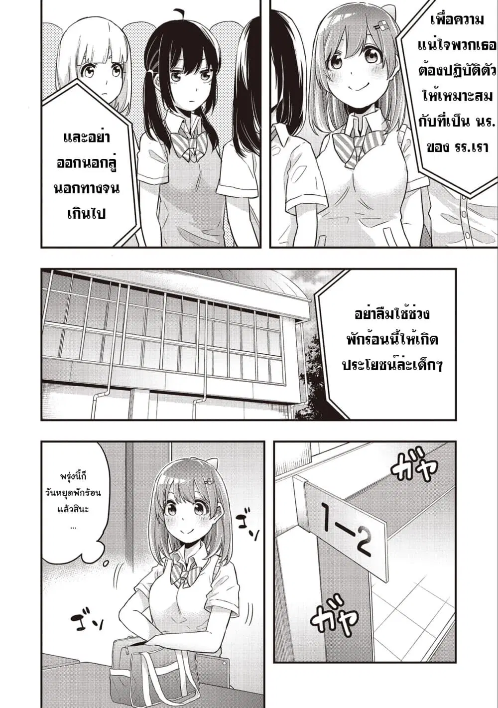 Jyoshikou Dakara Safe ตอนที่ 3 หน้า 3