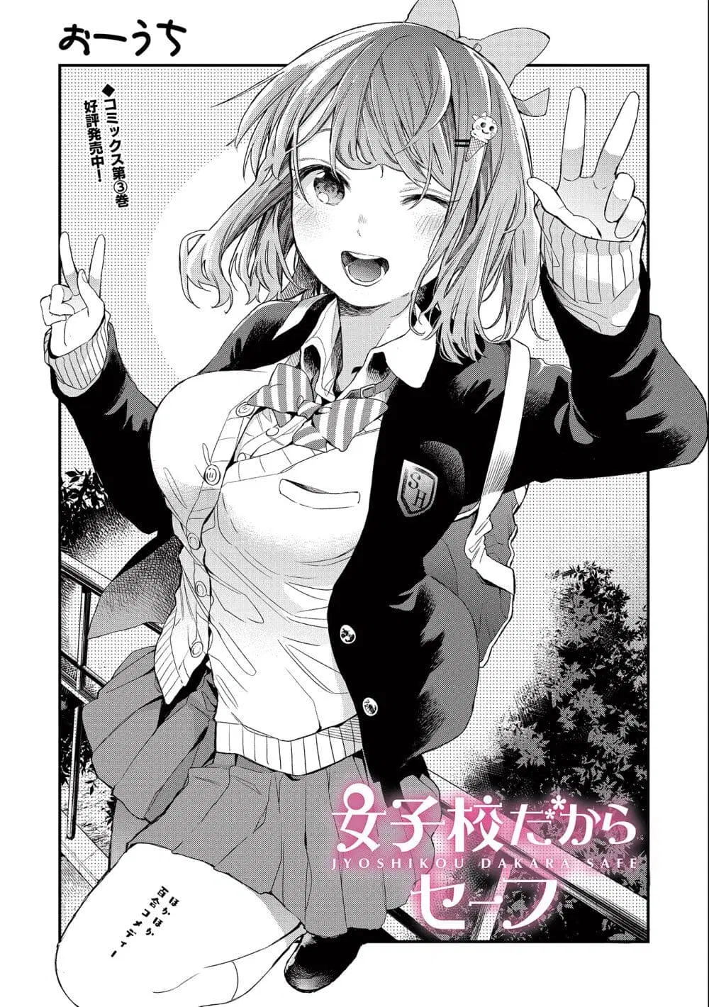 Jyoshikou Dakara Safe ตอนที่ 30 หน้า 2