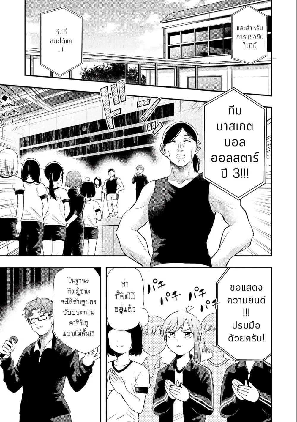 Jyoshikou Dakara Safe ตอนที่ 31 หน้า 1