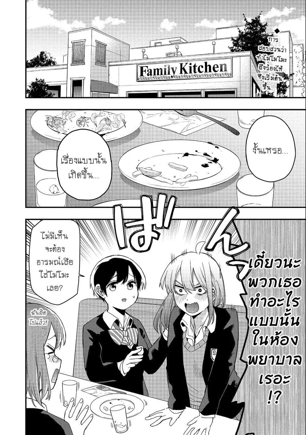 Jyoshikou Dakara Safe ตอนที่ 32 หน้า 2