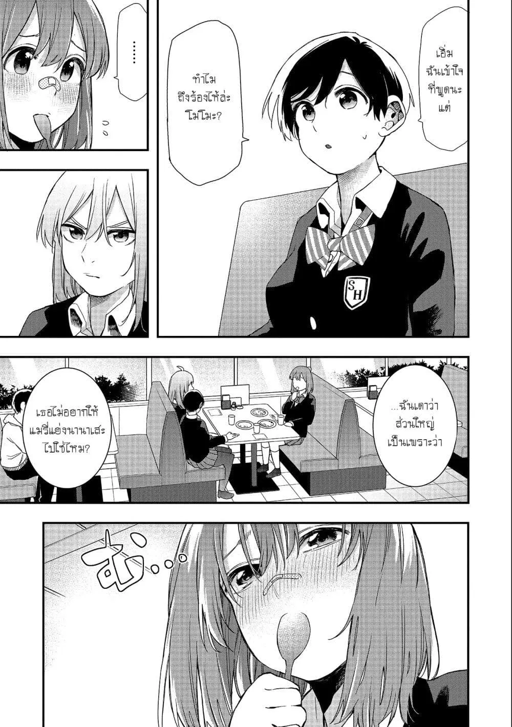 Jyoshikou Dakara Safe ตอนที่ 32 หน้า 3