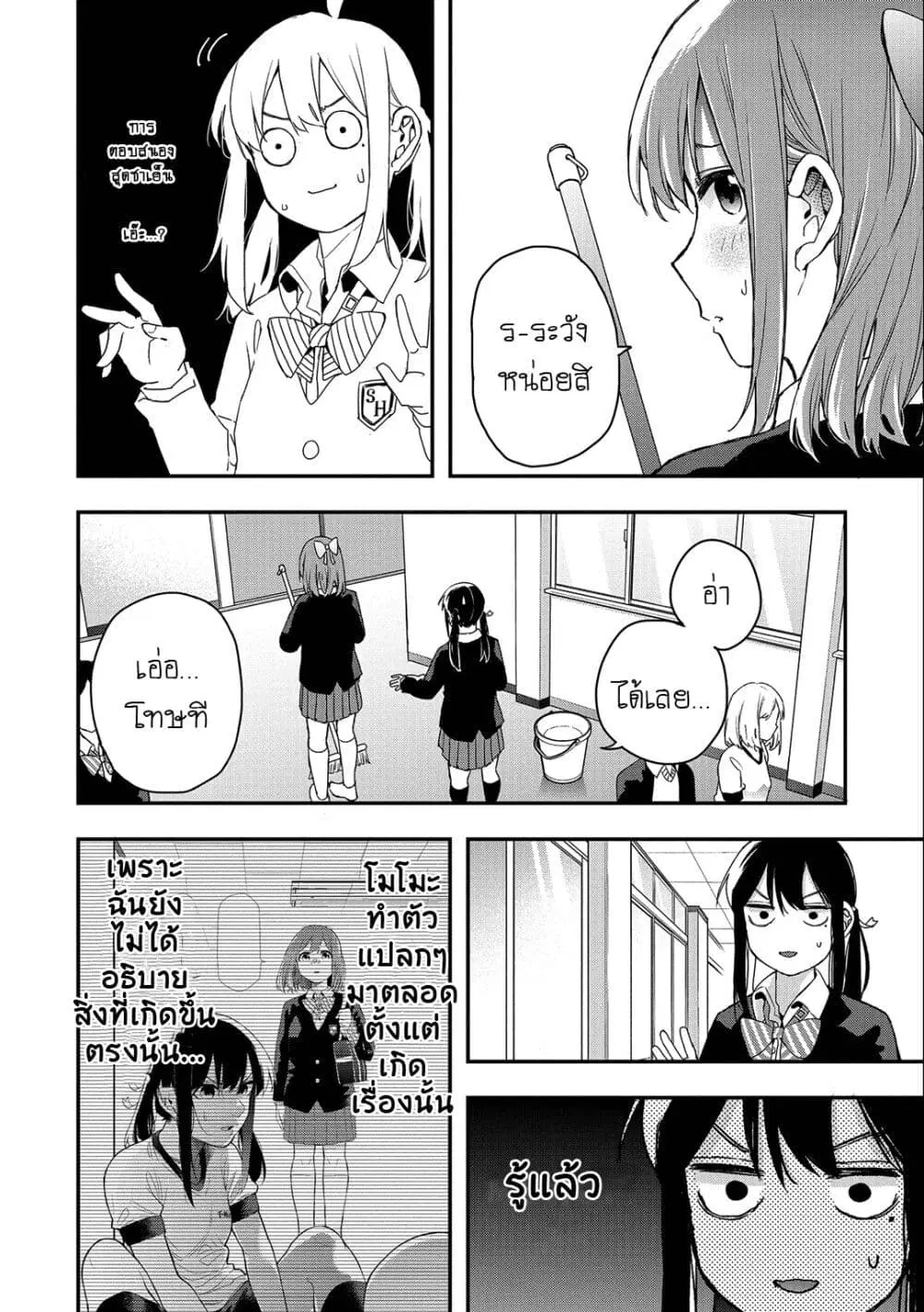 Jyoshikou Dakara Safe ตอนที่ 33 หน้า 2