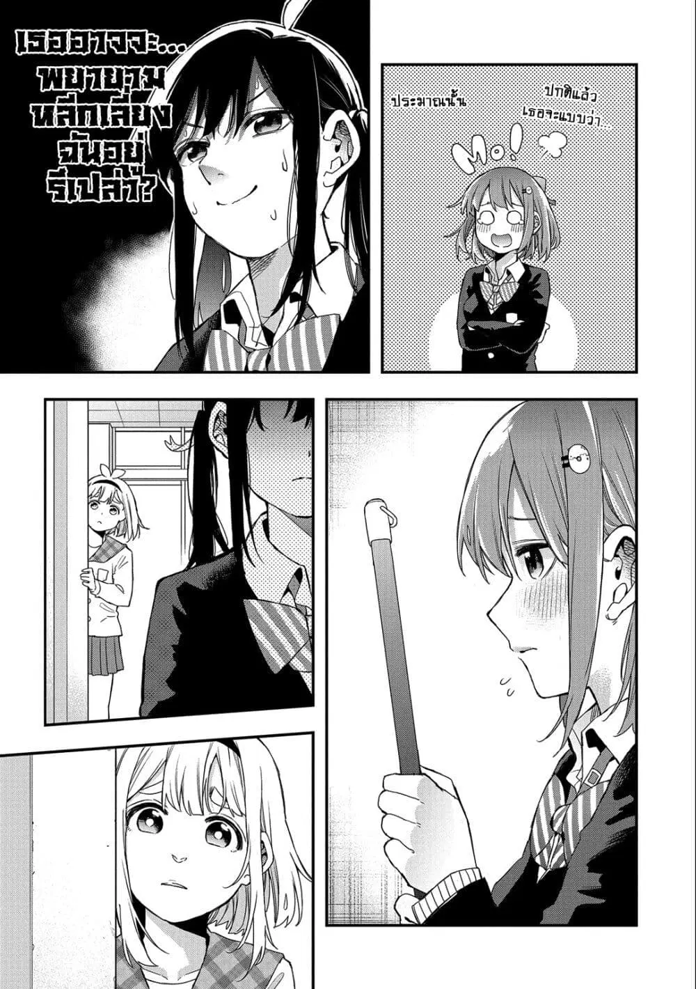 Jyoshikou Dakara Safe ตอนที่ 33 หน้า 3
