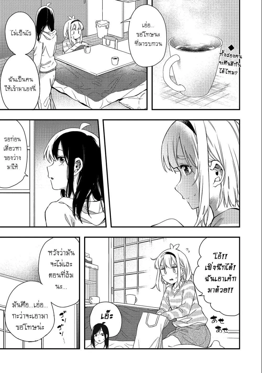 Jyoshikou Dakara Safe ตอนที่ 34 หน้า 1