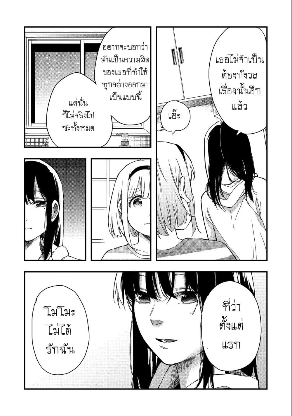Jyoshikou Dakara Safe ตอนที่ 34 หน้า 3
