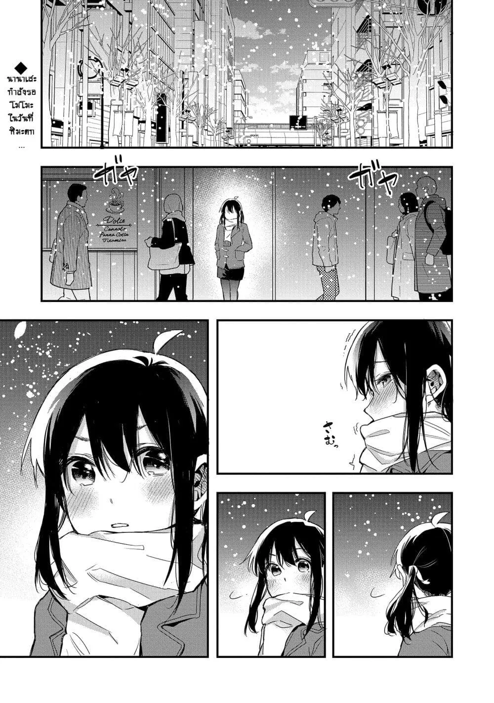 Jyoshikou Dakara Safe ตอนที่ 36 หน้า 1