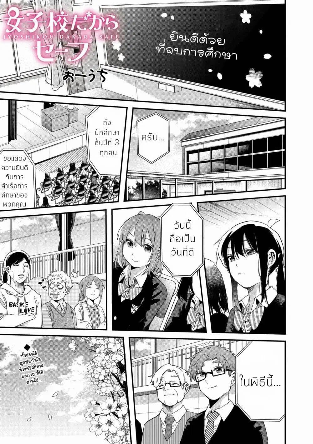 Jyoshikou Dakara Safe ตอนที่ 37 หน้า 1