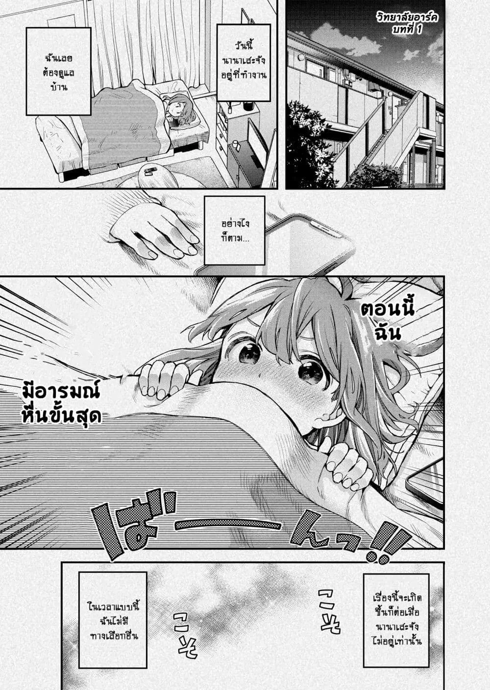 Jyoshikou Dakara Safe ตอนที่ 37.1 หน้า 1