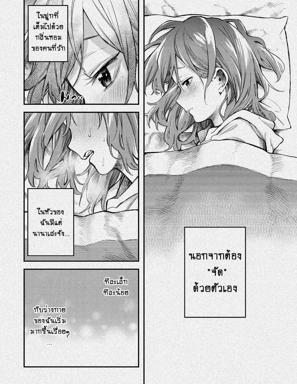 Jyoshikou Dakara Safe ตอนที่ 37.1 หน้า 2