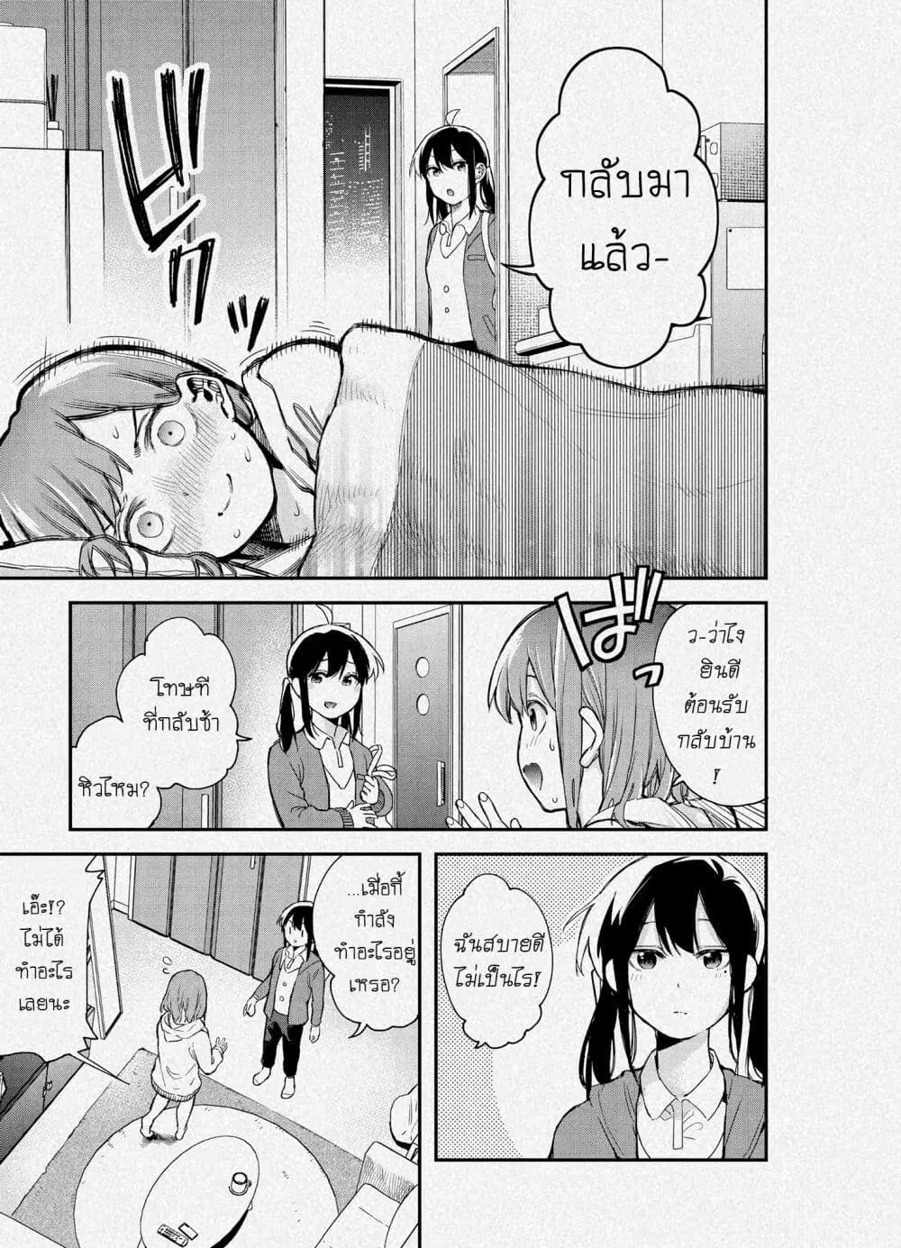 Jyoshikou Dakara Safe ตอนที่ 37.1 หน้า 3