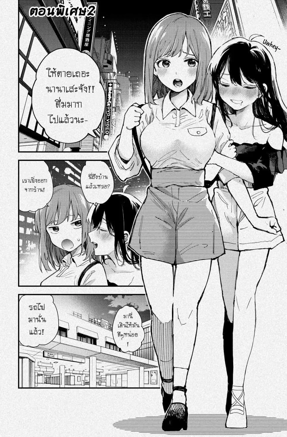 Jyoshikou Dakara Safe ตอนที่ 37.2 หน้า 1