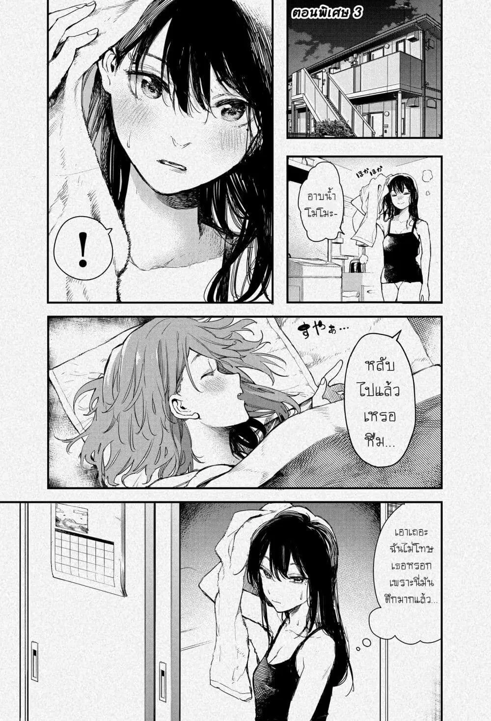 Jyoshikou Dakara Safe ตอนที่ 37.3 หน้า 1