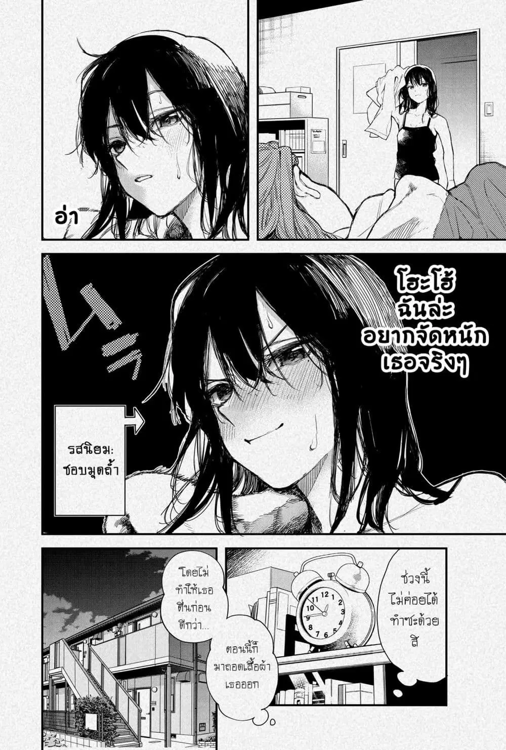 Jyoshikou Dakara Safe ตอนที่ 37.3 หน้า 2