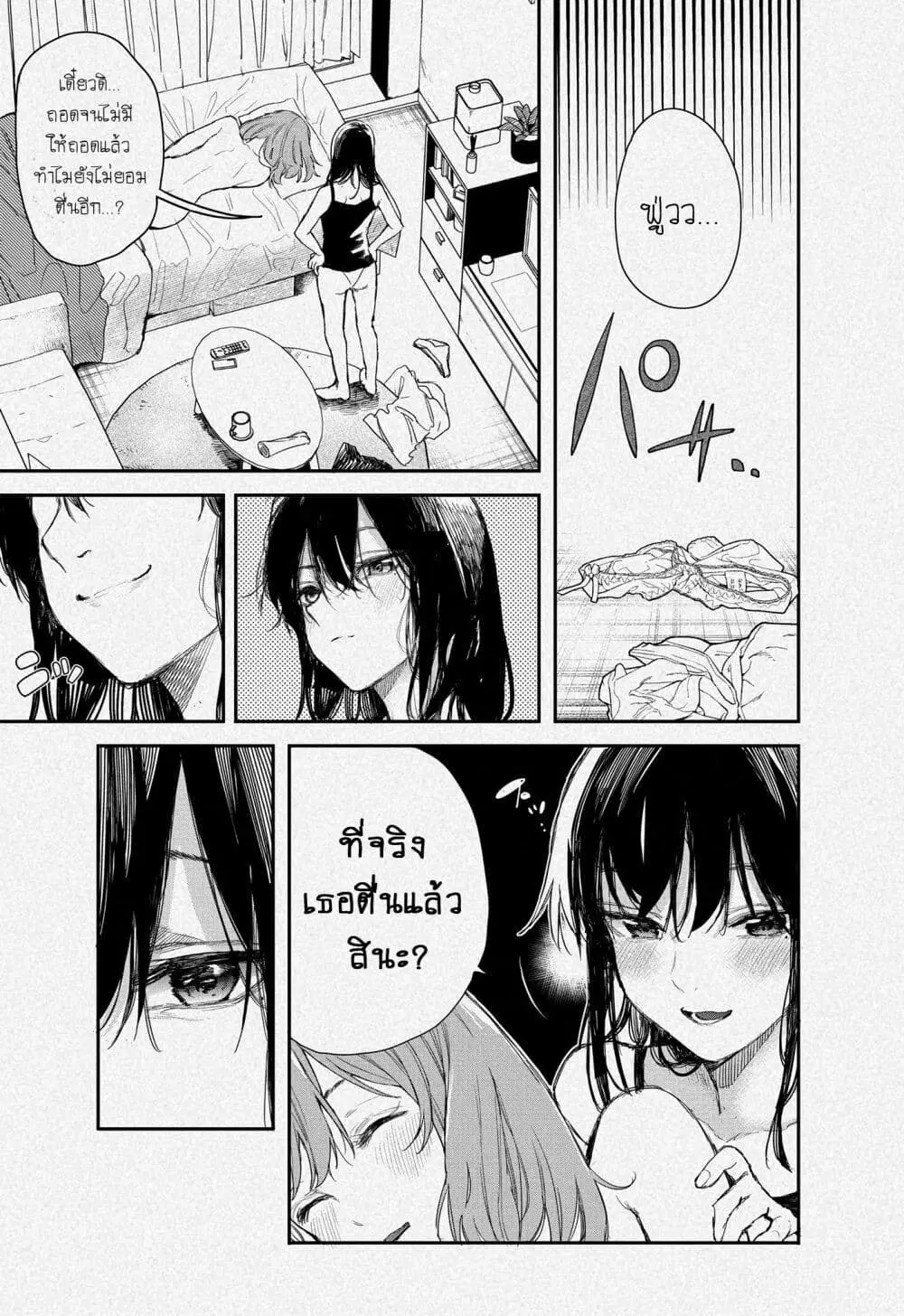 Jyoshikou Dakara Safe ตอนที่ 37.3 หน้า 3