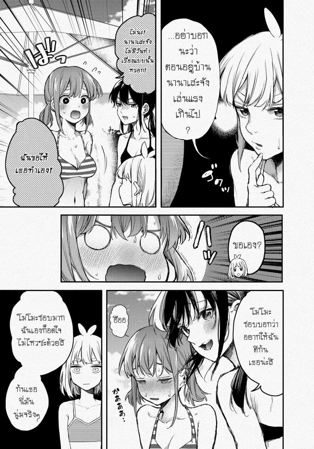 Jyoshikou Dakara Safe ตอนที่ 37.4 หน้า 3