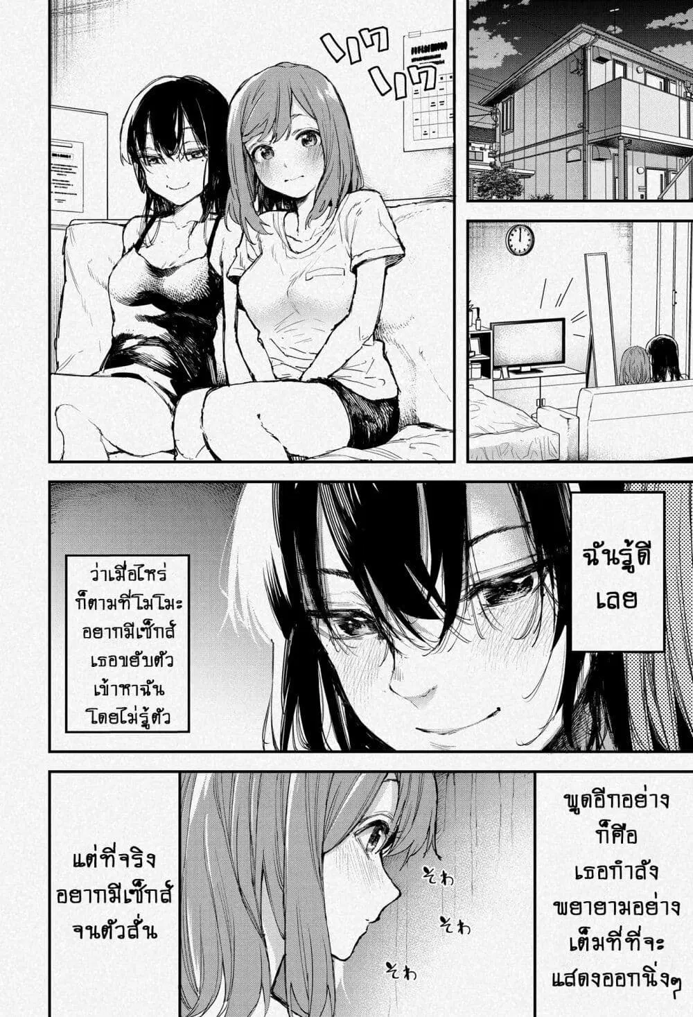 Jyoshikou Dakara Safe ตอนที่ 37.5 หน้า 1