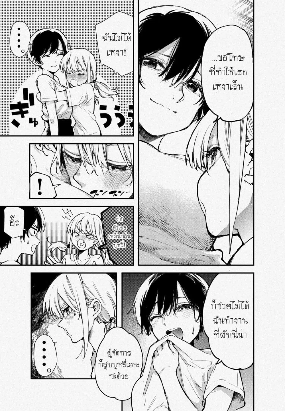Jyoshikou Dakara Safe ตอนที่ 37.6 หน้า 2