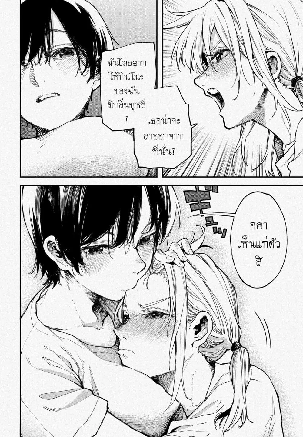 Jyoshikou Dakara Safe ตอนที่ 37.6 หน้า 3