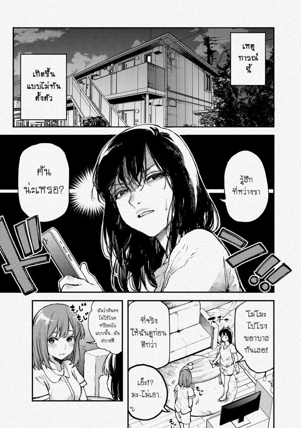 Jyoshikou Dakara Safe ตอนที่ 37.7 หน้า 1
