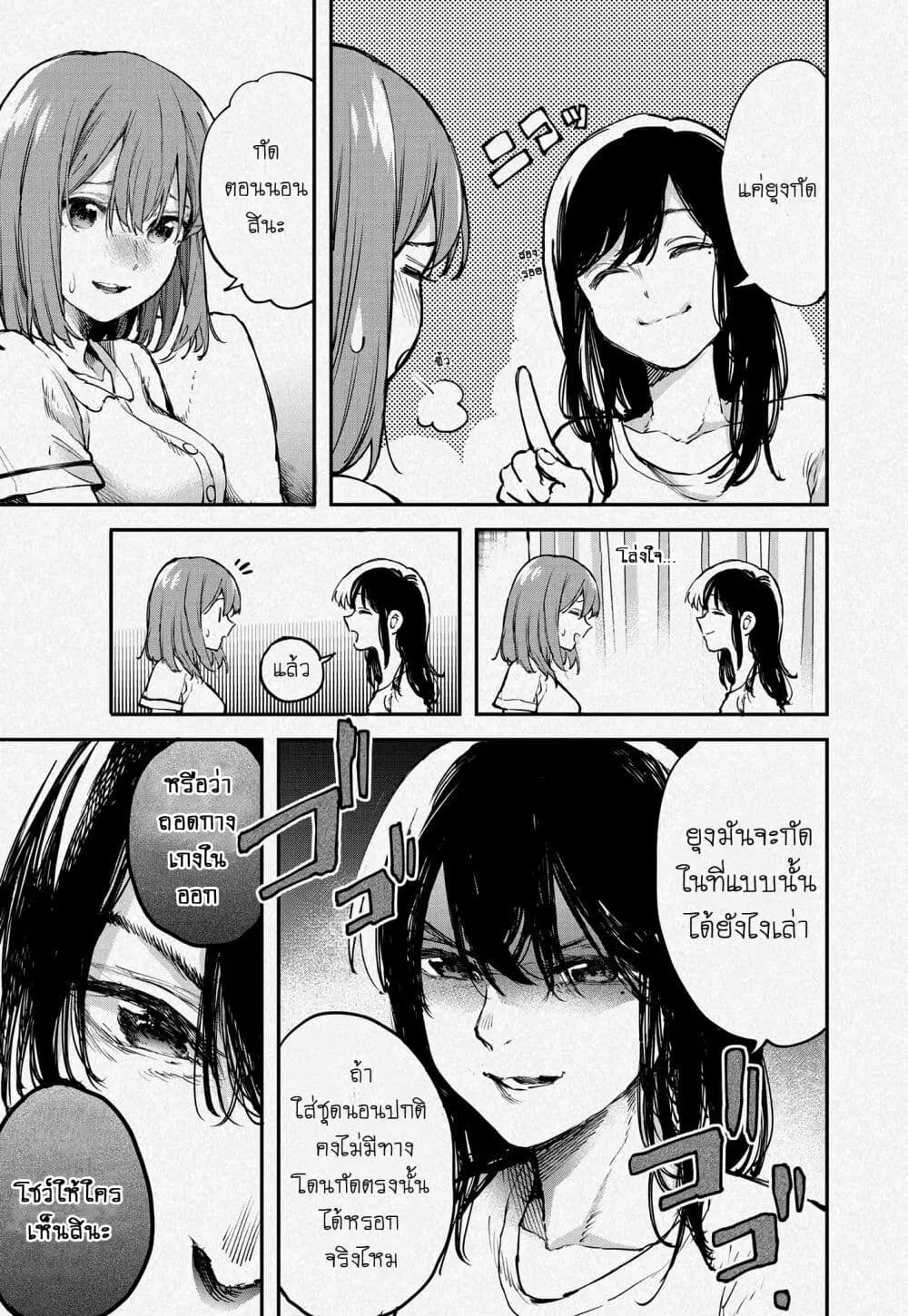 Jyoshikou Dakara Safe ตอนที่ 37.7 หน้า 3