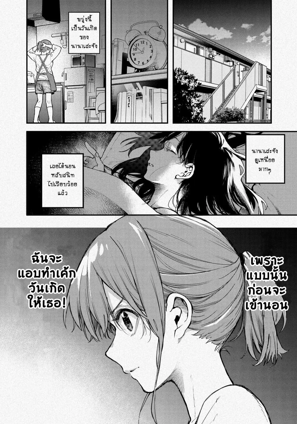 Jyoshikou Dakara Safe ตอนที่ 37.8 หน้า 1