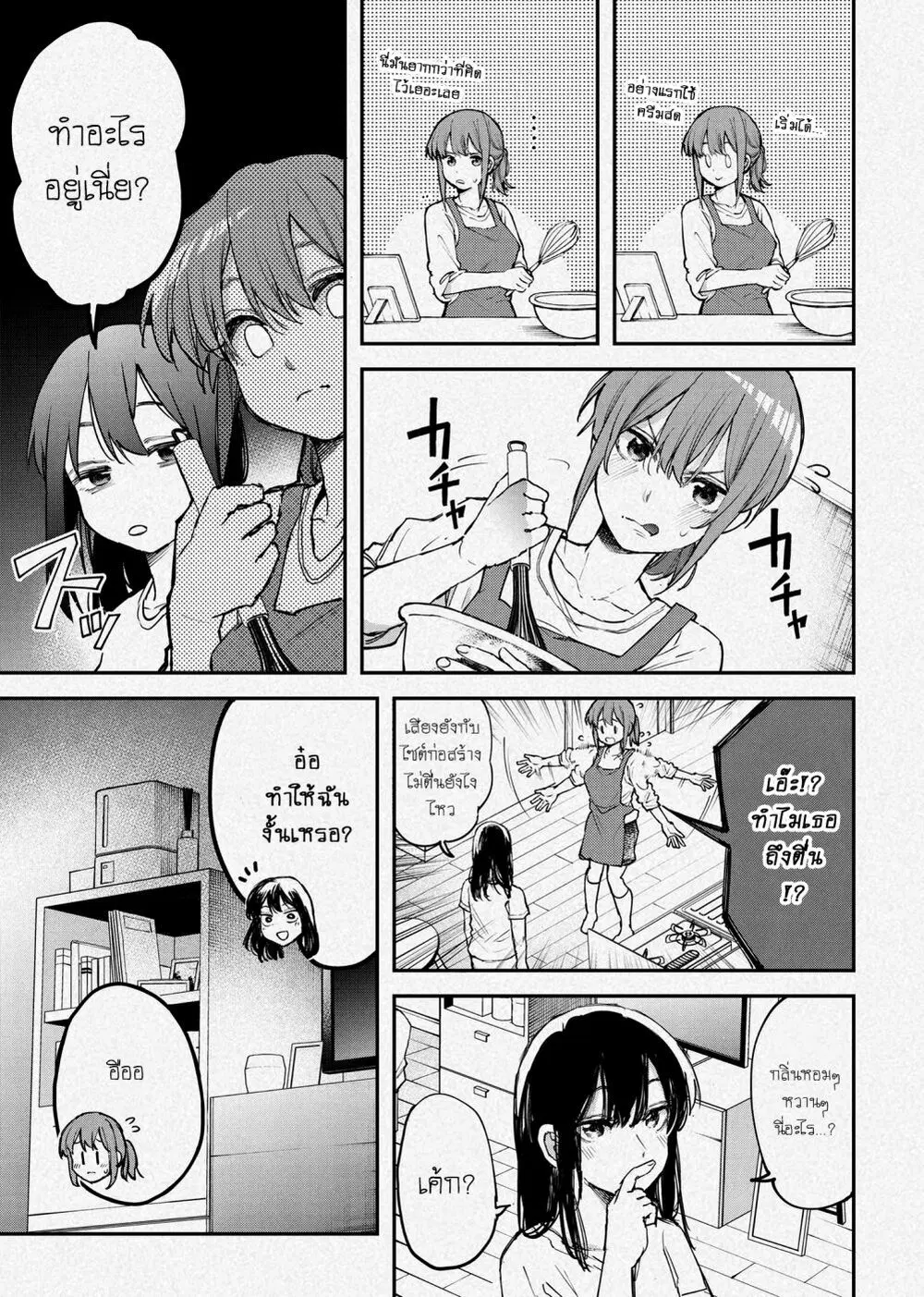 Jyoshikou Dakara Safe ตอนที่ 37.8 หน้า 2