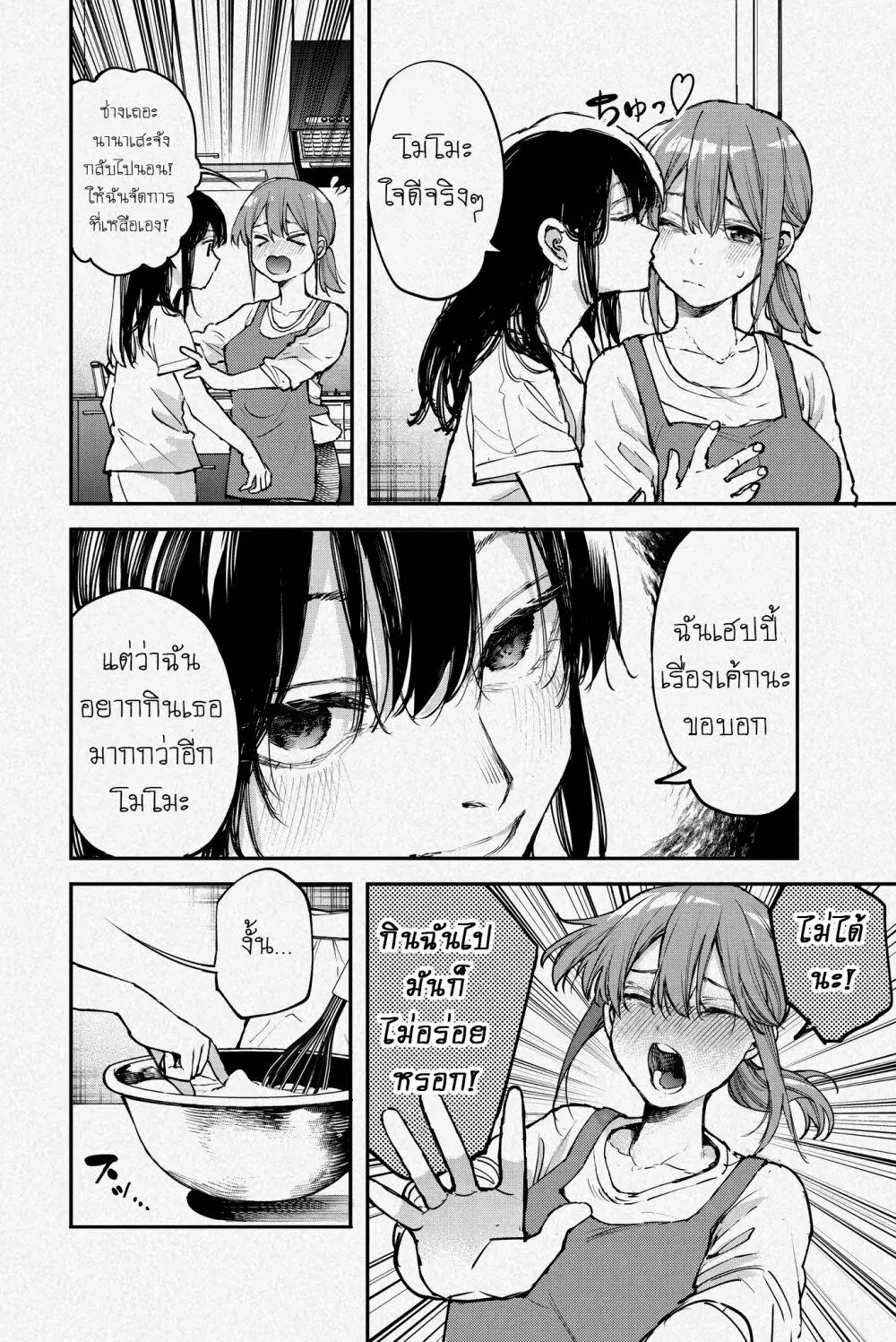 Jyoshikou Dakara Safe ตอนที่ 37.8 หน้า 3
