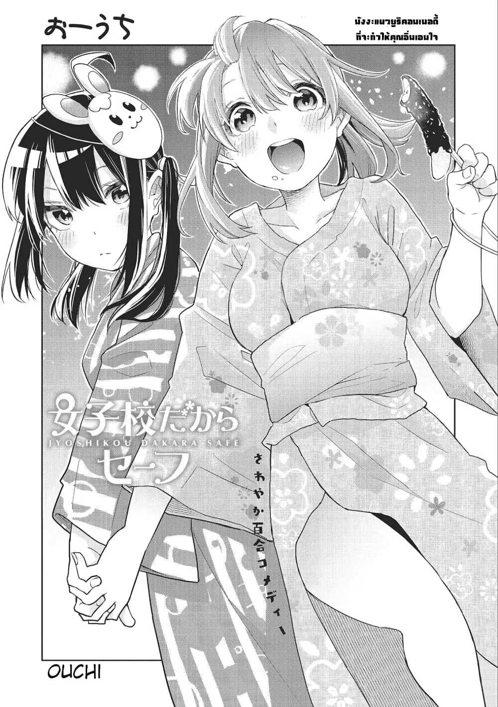 Jyoshikou Dakara Safe ตอนที่ 4 หน้า 1